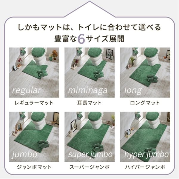 iellio（イエリオ）の「ふわふわマイクロ素材のトイレマット＜抗菌防臭・ロングマット・耳長マット・フタカバー・ジャンボマット＞（トイレマット）」｜詳細画像