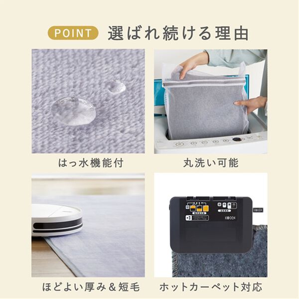 iellio（イエリオ）の「洗えるはっ水フランネルラグ＜ホットカーペット対応・撥水・洗濯可能＞（カーペット）」｜詳細画像