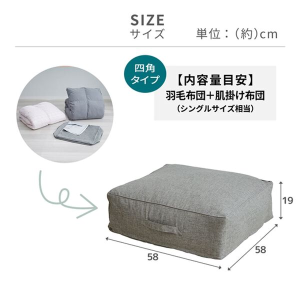 iellio（イエリオ）の「クッションにもなる布団収納ケース＜洋服収納・布団収納袋・クッション・腰あて・便利・見せる収納＞（衣類・布団収納）」｜詳細画像