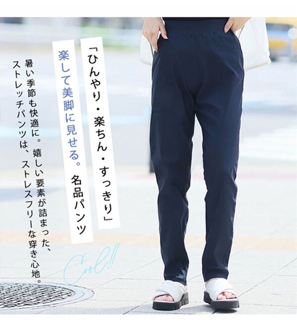 A HAPPY MARILYN（アハッピーマリリン）の「【Ｍ～８Ｌ】【楽冷】接触冷感ストレッチ美脚レギンスパンツ（フルレングスパンツ）」｜詳細画像