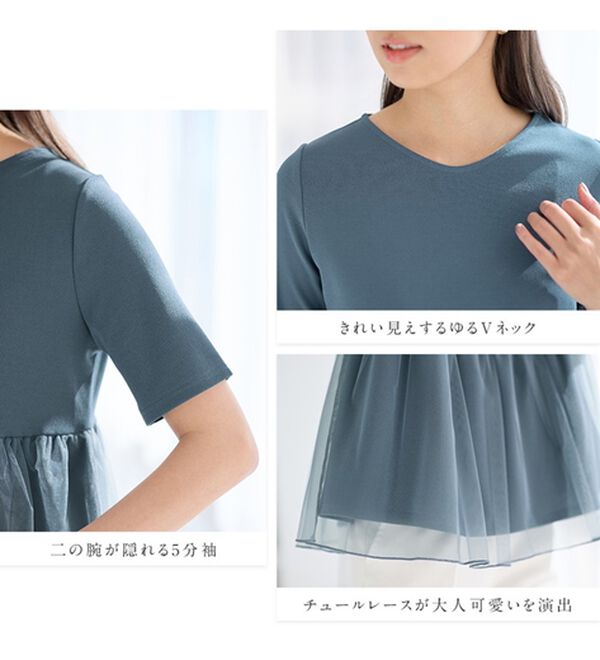 alotta（アロッタ）の「【4つの機能付】上品チュールペプラムＴシャツ【イエべ・ブルべ】（Tシャツ）」｜詳細画像