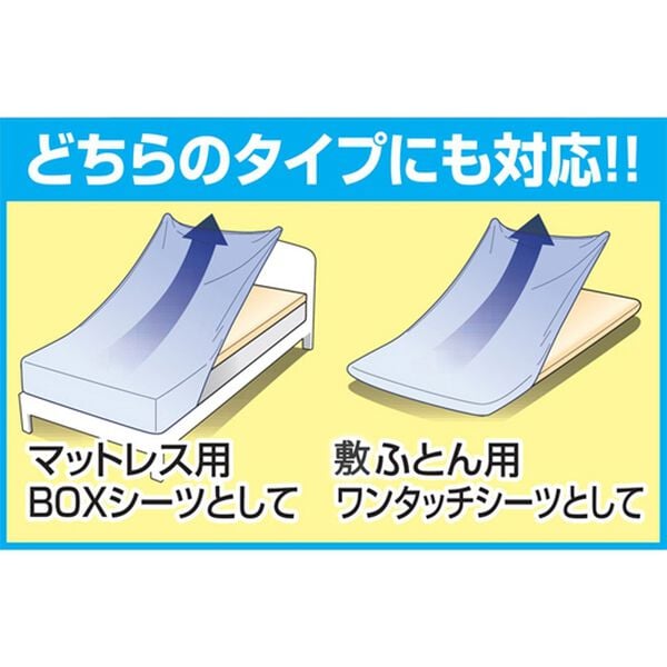 「伸びるピッタリシーツ（ボックスシーツ・ベッドシーツ）」｜詳細画像