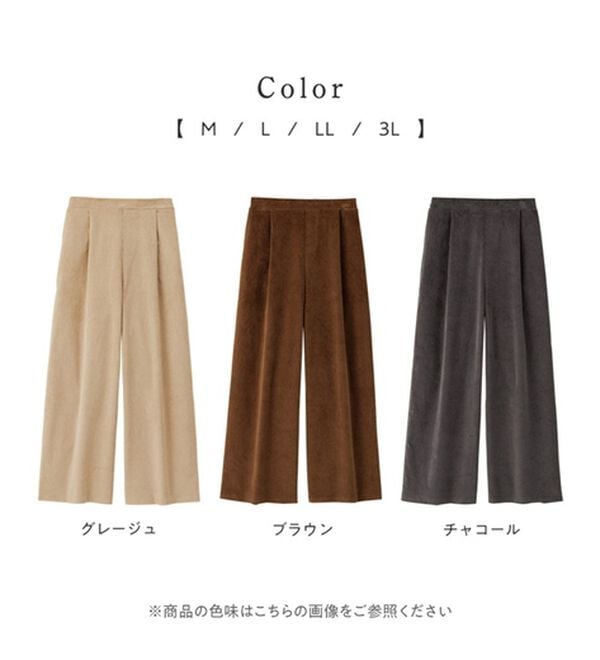Viola e Viola（ヴィオラ エ ヴィオラ）の「ストレッチコーデュロイワイドパンツ（ワイドパンツ・ガウチョ）」｜詳細画像