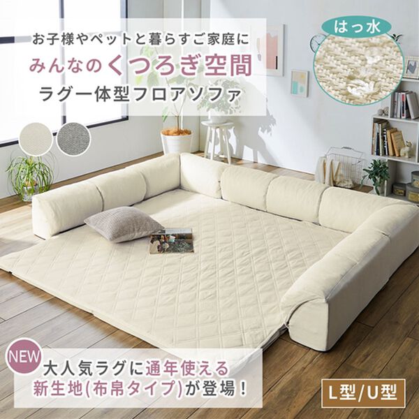 iellio（イエリオ）の「はっ水ゆったり・まったりクッション一体型ラグ＜布帛（ふはく）タイプ・フロアソファ・ローソファー・ロングシーズン＞（ラグ）」｜詳細画像