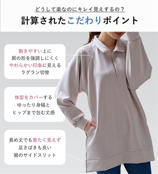 BELLUNA（ベルーナ）の「なめらかとろける感覚ハーフジップチュニック（チュニック）」｜詳細画像
