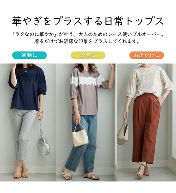 BELLUNA（ベルーナ）の「ケミカルレース使い華やかプルオーバー（カットソー）」｜詳細画像