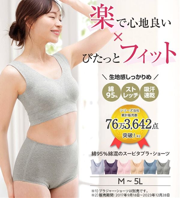 LAVIENNE（ラヴィエンヌ）の「【綿９５％＆縫い目ゼロ】締め付けにくいスーピタブラ・ショーツ（別売）（ブラジャー）」｜詳細画像