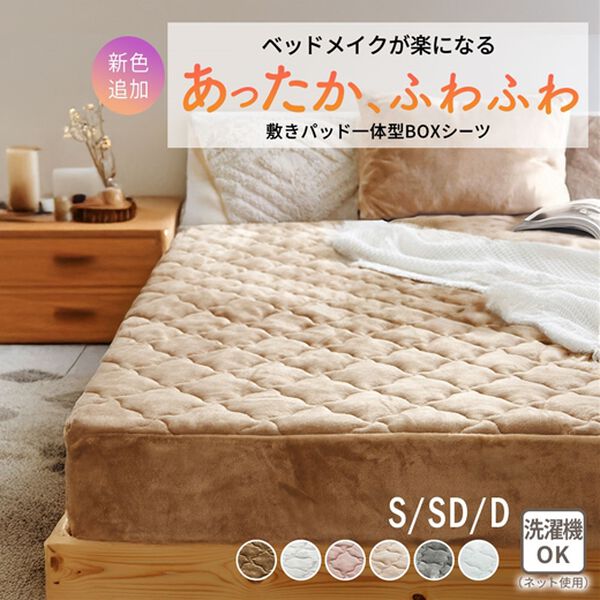 iellio（イエリオ）の「ふわふわフランネル素材の敷きパッド一体型ボックスシーツ＜あったか＞（ボックスシーツ・ベッドシーツ）」｜詳細画像