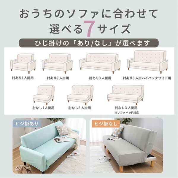 お買得！ワッフルソファカバー＜洗える・伸縮・ソファーカバー・肘あり