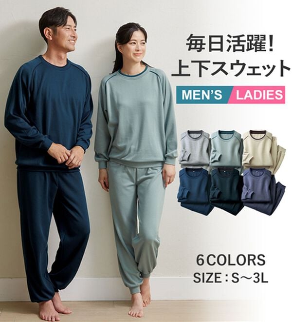 毎日活躍！スウェット上下セット - ベルーナ【公式】