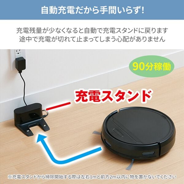 「ベルーナオリジナル　ロボット掃除機（掃除機・クリーナー）」｜詳細画像