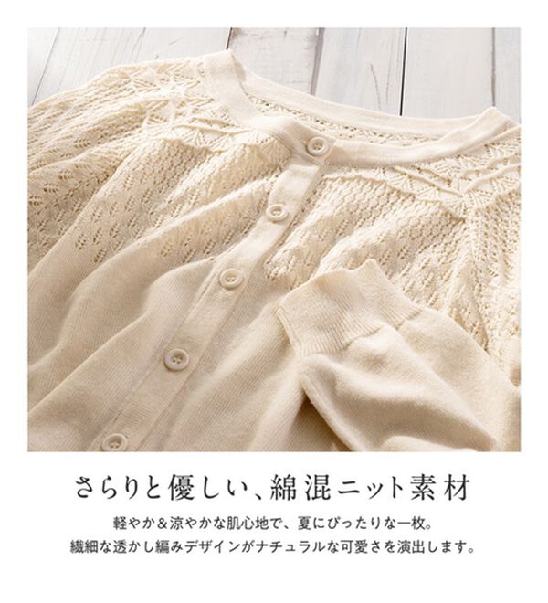 Viola e Viola（ヴィオラ エ ヴィオラ）の「透かし編みニットデザインカーディガン（ニットカーディガン）」｜詳細画像