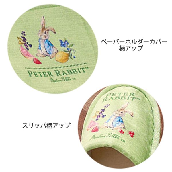ピーターラビット　ペーパーホルダーカバー　トイレマット　スリッパ　セット ピーターラビットTM トイレタリーシリーズ - ベルーナ【公式】