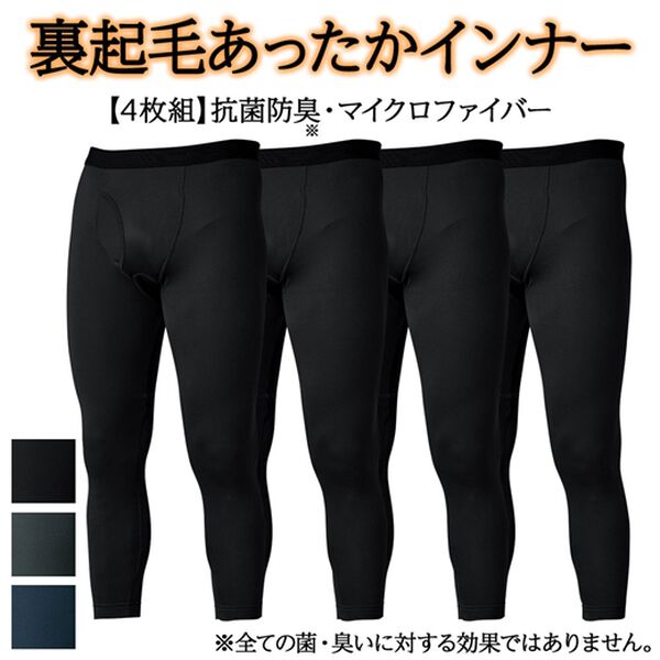 「【４枚組】抗菌防臭・マイクロファイバー裏起毛あったかインナー４枚組（ロングタイツ）（メンズ靴下・タイツ）」｜詳細画像