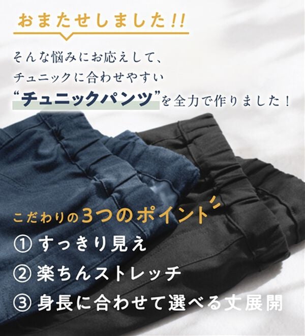 Viola e Viola（ヴィオラ エ ヴィオラ）の「すっきり楽ちんチュニックパンツ（フルレングスパンツ）」｜詳細画像