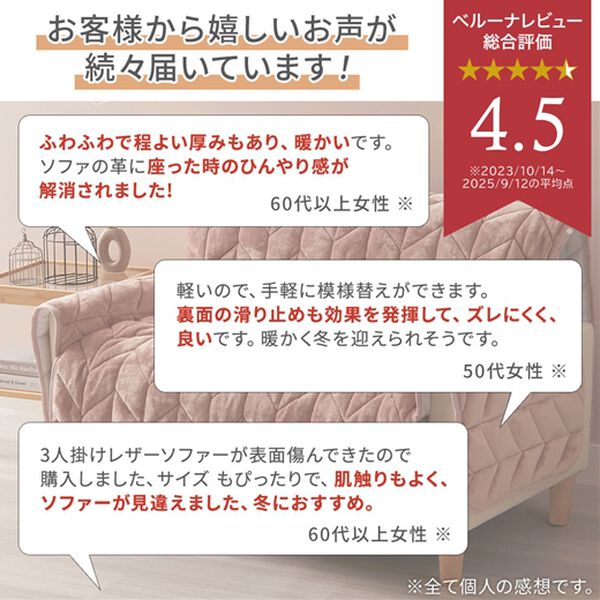 iellio（イエリオ）の「あったかふわふわボリュームソファカバー＜吸湿発熱・フランネル素・洗える・ソファーカバー・滑りにくい加工＞（ソファーカバー）」｜詳細画像