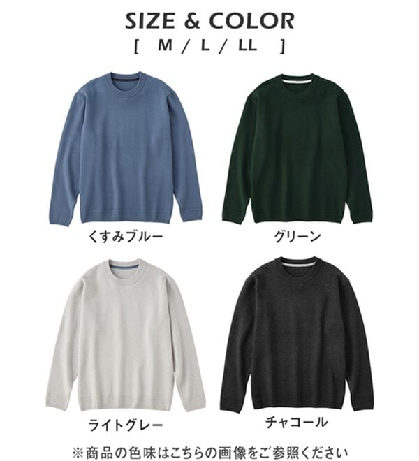 REMEN'S（リメンズ）の「【洗える】やわらかタッチクルーネックセーター（メンズニット・セーター）」｜詳細画像