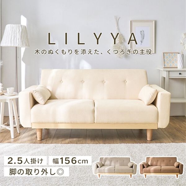 iellio（イエリオ）の「木飾り付ワイドソファＬｉｌｙｙａ＜２．５人掛＞（ソファ）」｜詳細画像