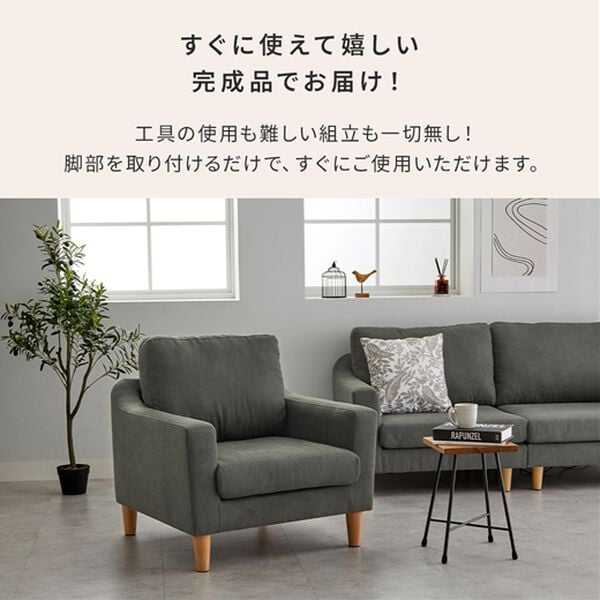 iellio（イエリオ）の「ベーシックソファ　Ｎａｂｕｒｉ＜１人掛・２．５人掛＞（ソファ）」｜詳細画像