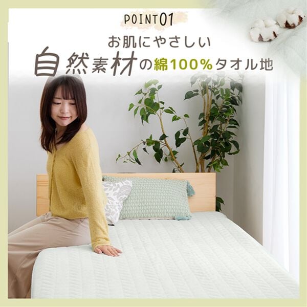 iellio（イエリオ）の「１年中快適に使える！綿１００％敷パッド＜タオル地・オールシーズン・天然素材・洗える＞（敷パッド）」｜詳細画像