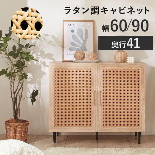 【訳あり品】ラタン　キャビネット ガラス扉付き 収納棚 キャビネット サイドボードチェストガラス扉ラタン調ラタン風 フラップ