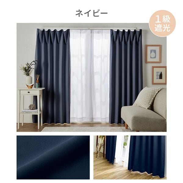 iellio（イエリオ）の「１・２級遮光＆断熱保温＆ＵＶ見えにくいレース付カーテンセット＜４枚組・遮光１級・洗える・無地・レースカーテン・新生活＞（ドレープカーテン）」｜詳細画像