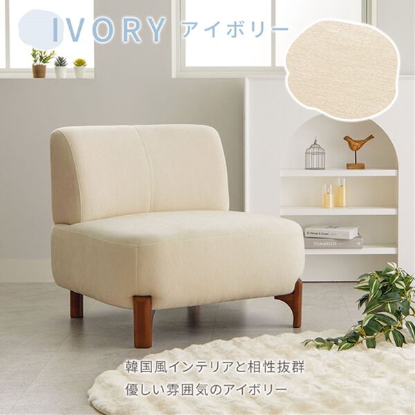 iellio（イエリオ）の「木脚コンパクトソファＤａｒａｍ＜１人掛ソファ＞（ソファ）」｜詳細画像