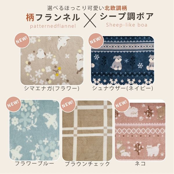 iellio（イエリオ）の「もこもこボアとフランネルの毛布にもなるあったか布団カバー＜フランネル・北欧調・肌ざわり＞（掛布団カバー）」｜詳細画像