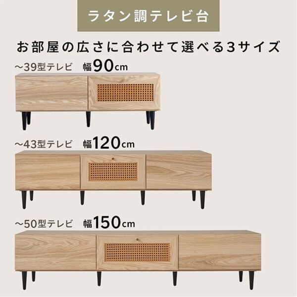 iellio（イエリオ）の「ラタン調テレビ台＜テレビ台・ローボード・テレビボード・90cm・120cm・150cm・収納棚・テレビラック・ＴＶ台・パソコン台＞（リビング収納）」｜詳細画像