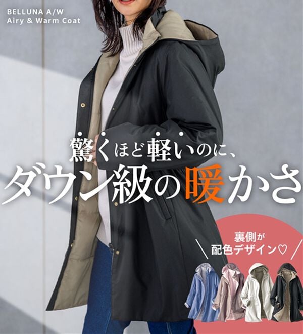 BELLUNA（ベルーナ）の「Ａｉｒｙ　＆Ｗａｒｍ　あったか軽量デザインコート（ロングコート）」｜詳細画像