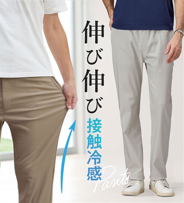 「＜シンプル＆プラス＞接触冷感ストレッチパンツ（メンズフルレングスパンツ）」｜詳細画像