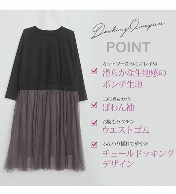 A HAPPY MARILYN（アハッピーマリリン）の「【Ｌ～６Ｌ】ゆるっと着られるチュールスカートドッキングワンピース（ドッキングワンピース）」｜詳細画像