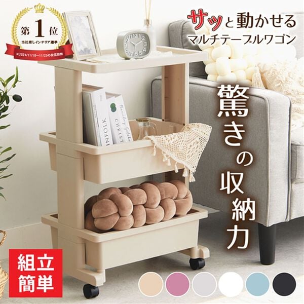 iellio（イエリオ）の「日本製リセ　テーブルワゴン３段＜キッチンワゴン・バスケットトローリー・ラック・省スペース・小物収納＞（リビング用品）」｜詳細画像