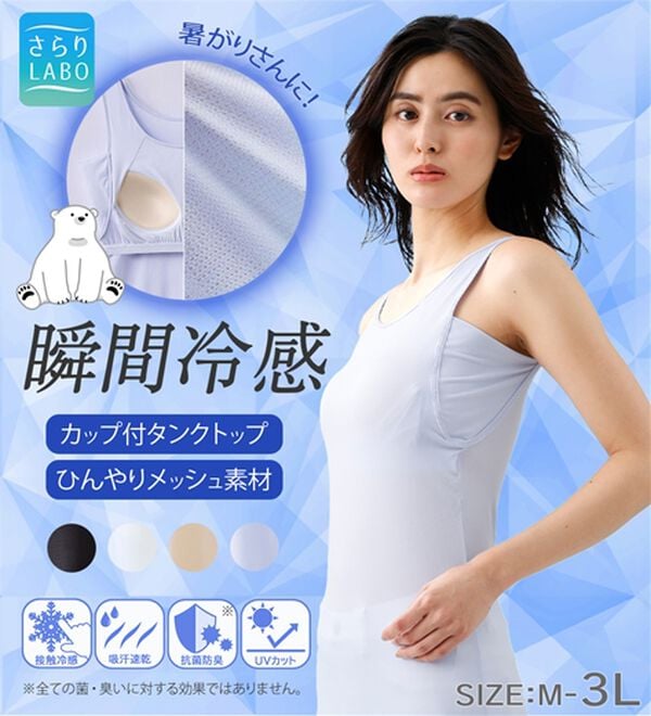 LAVIENNE（ラヴィエンヌ）の「【暑がりさん必見！】瞬間ひんやり冷感！カップ付タンクトップインナー＜さらりラボ＞（肌着・インナーウェア）」｜詳細画像