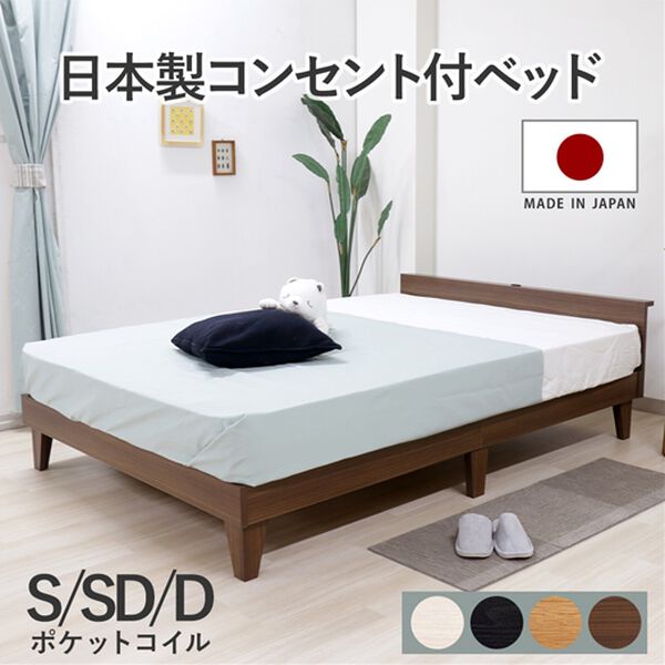 Equinox 家具・インテリア 人気再入荷！北欧風コンセント付きベッド