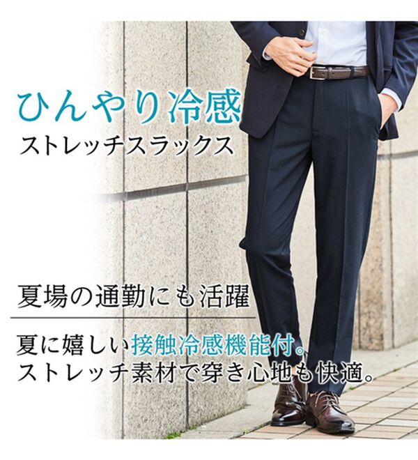 REMEN'S（リメンズ）の「【接触冷感】楽ちん快適ストレッチスラックス（メンズスラックス）」｜詳細画像