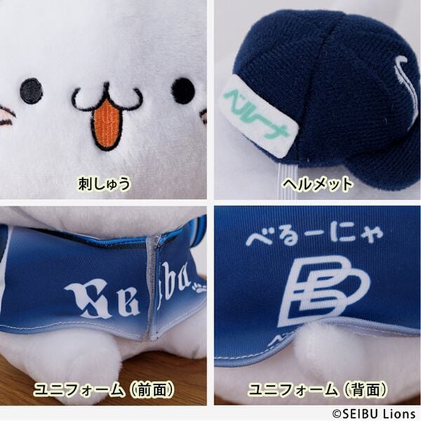 「【ビジター】ライオンズ&times;べるーにゃぬいぐるみ（おもちゃ・ぬいぐるみ）」｜詳細画像