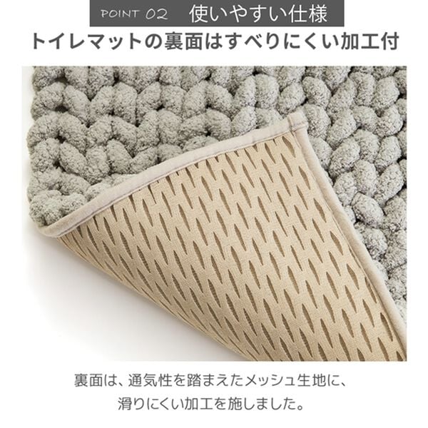 iellio（イエリオ）の「ニット調デザイントイレマットシリーズ　ＭＯＵ＜フタカバー、スリッパ＞（トイレマット）」｜詳細画像