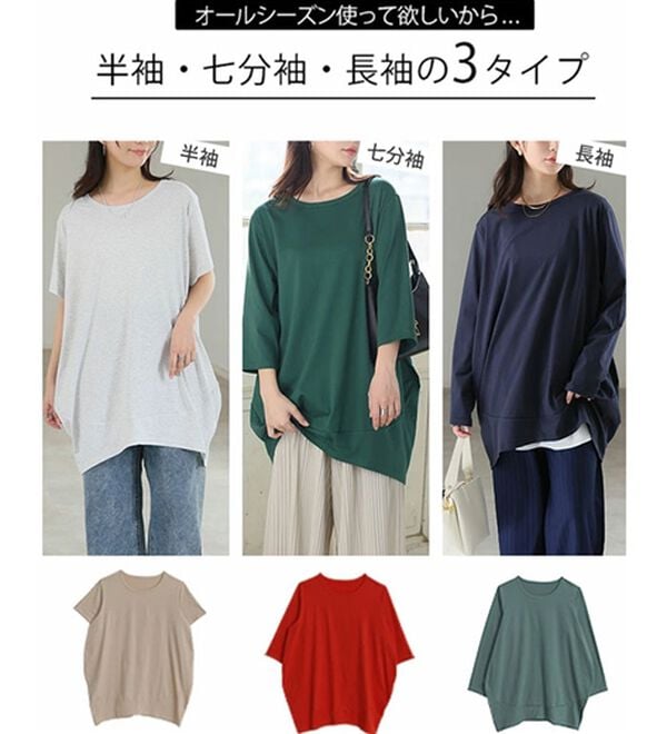大きいサイズ】【M～8L／選べる袖丈】コク－ンシルエットチュニック