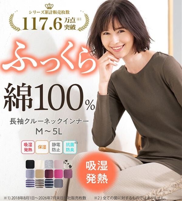 LAVIENNE（ラヴィエンヌ）の「【医師オススメ】綿１００％吸湿発熱あったかインナー　クルーネックインナー長袖＜LAVIHOTシリーズ＞（肌着・インナーウェア）」｜詳細画像