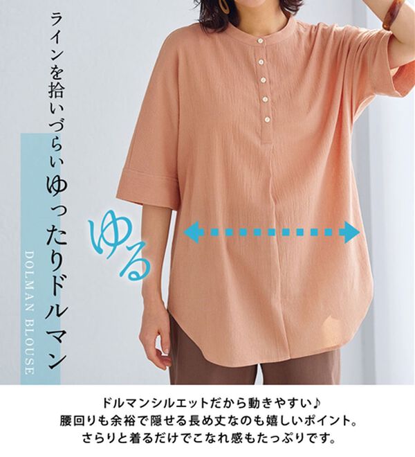 BELLUNA（ベルーナ）の「綿１００％ワッシャー素材ゆったりドルマンブラウス（ブラウス）」｜詳細画像