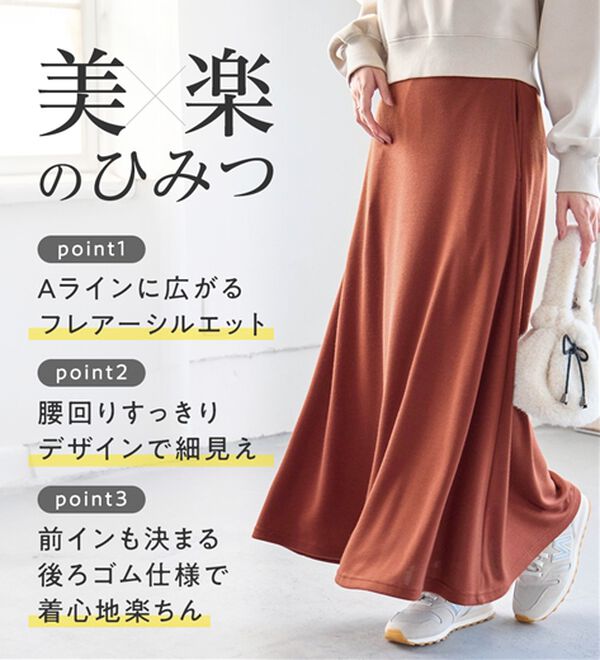 Viola e Viola（ヴィオラ エ ヴィオラ）の「【選べる丈】なめらかポンチフレアスカート（ロングスカート）」｜詳細画像