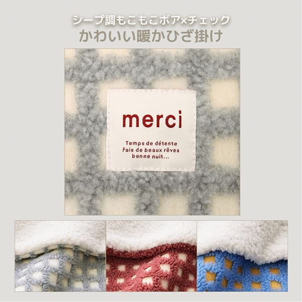 iellio（イエリオ）の「ボアチェックひざ掛け＜ブランケット・毛布＞（肌掛布団・タオルケット）」｜詳細画像