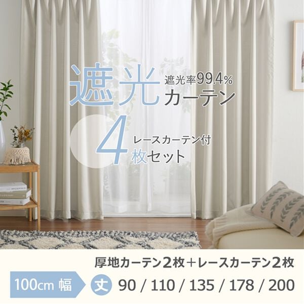iellio（イエリオ）の「【４枚組】お買得遮光カーテン＜遮光カーテンセット・洗える・レースカーテン・無地・ウォッシャブル＞（ドレープカーテン）」｜詳細画像