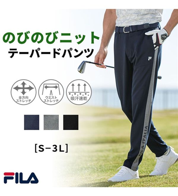 「＜フィラ＞のびのびニットテーパードパンツ（メンズフルレングスパンツ）」｜詳細画像