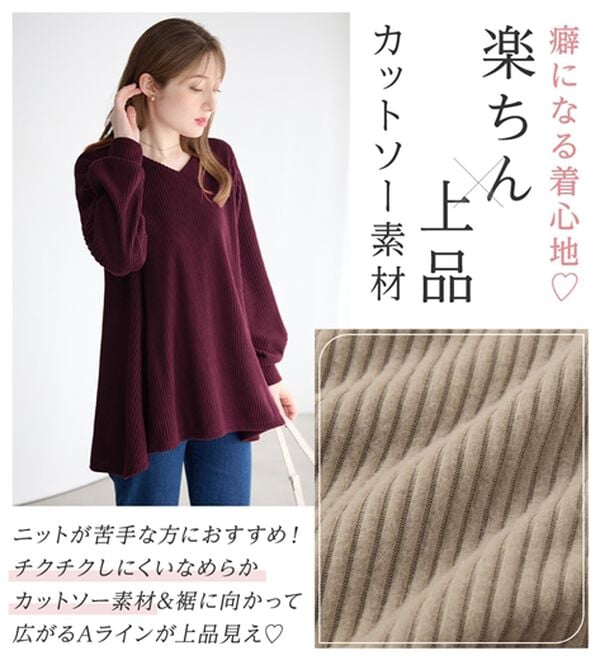 alotta（アロッタ）の「ふんわりリブニットソーＡラインチュニック（チュニック）」｜詳細画像