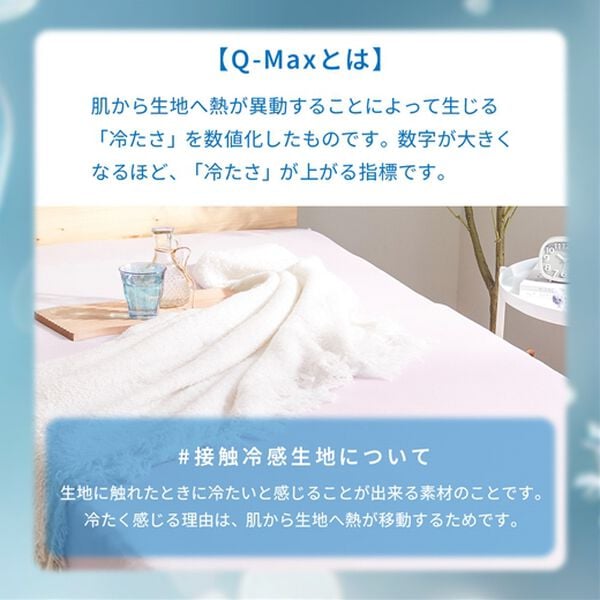 iellio（イエリオ）の「ぴったりフィット！ひんやり冷感のびのびシーツ＜ボックスシーツ・ベッドシーツ・時短・家事楽＞（敷布団カバー・シーツ）」｜詳細画像