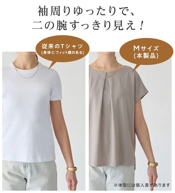 alotta（アロッタ）の「ひんやりタックデザインＴシャツ（カットソー）」｜詳細画像