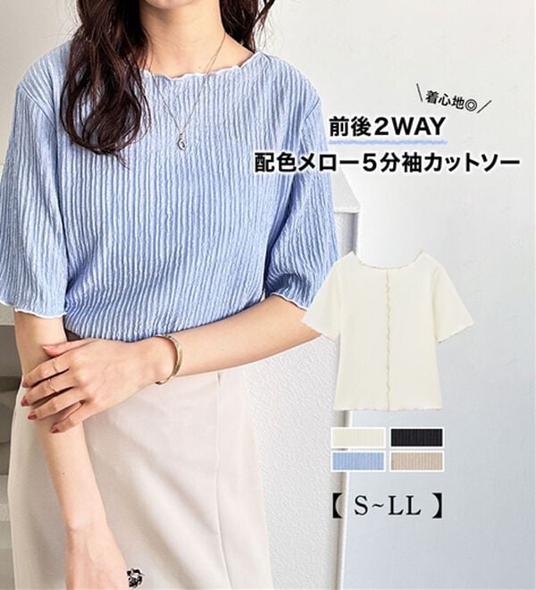 GeeRA（ジーラ）の「前後２ＷＡＹ配色メロー５分袖カットソー（カットソー）」｜詳細画像