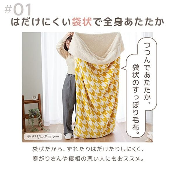 iellio（イエリオ）の「もこもこあったか素材のすっぽり毛布＜洗える・寝袋タイプ・シープ調ボア・マイクロ＞（毛布・ブランケット）」｜詳細画像